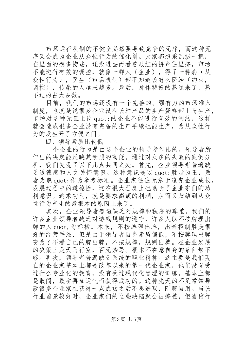 管理心理学体会心得_第3页