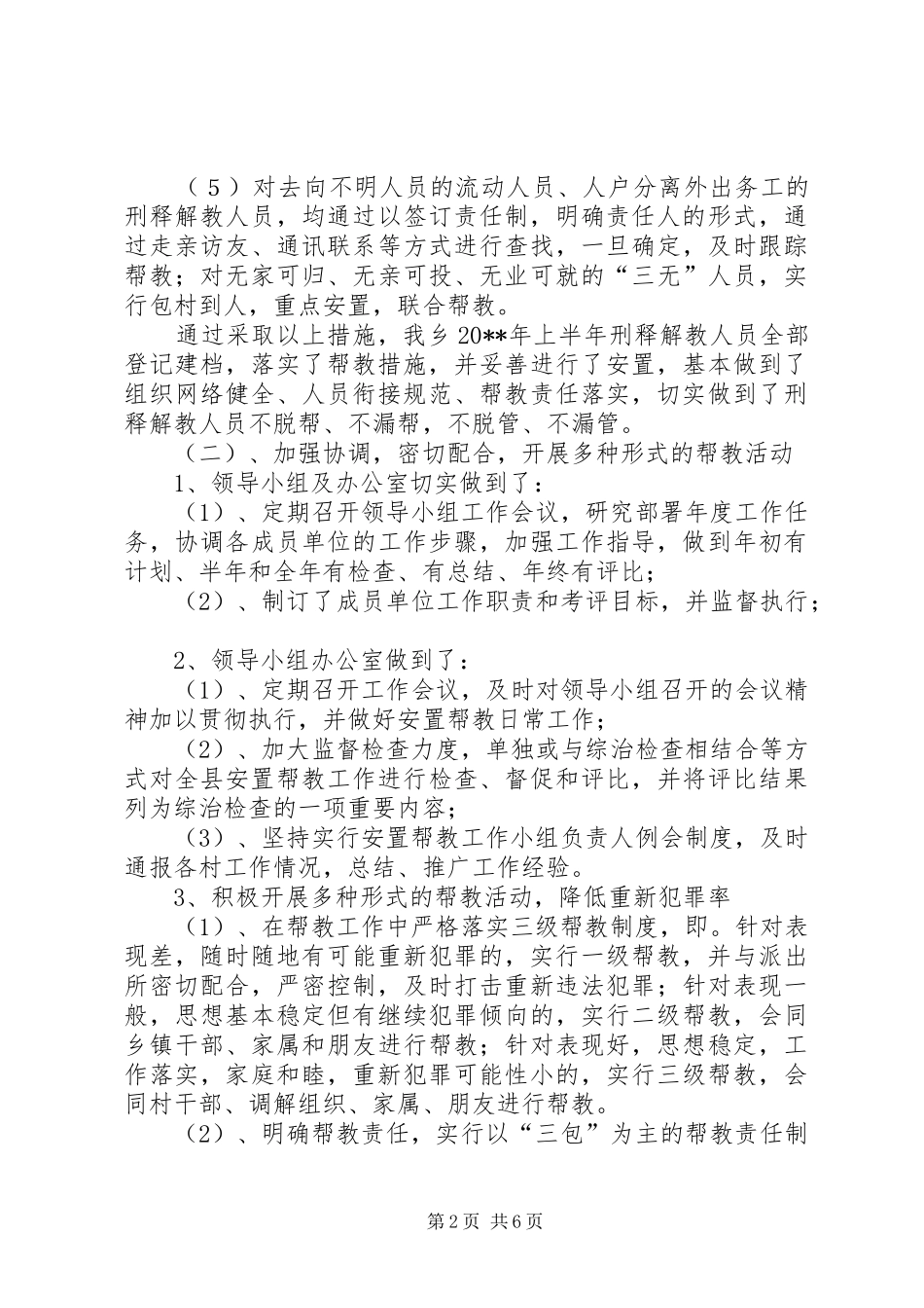 安置帮教工作半年总结 _第2页