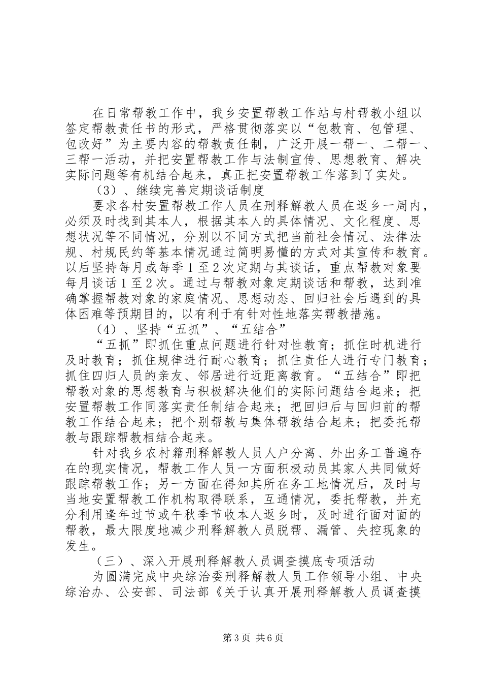 安置帮教工作半年总结 _第3页