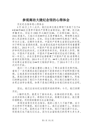 参观廊坊大捷纪念馆的体会心得