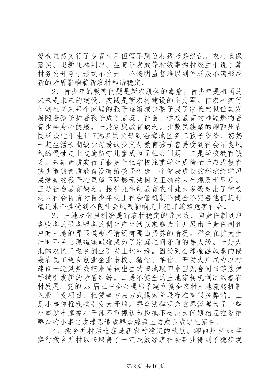 20XX年最新新农村建设XX年个人总结范文_第2页