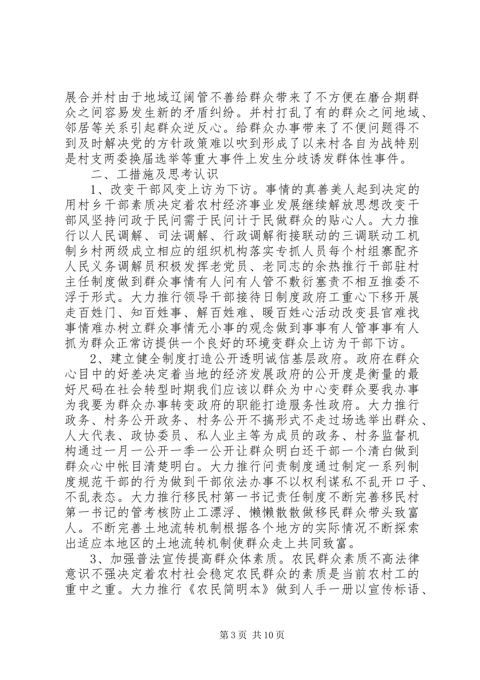 20XX年最新新农村建设XX年个人总结范文_第3页