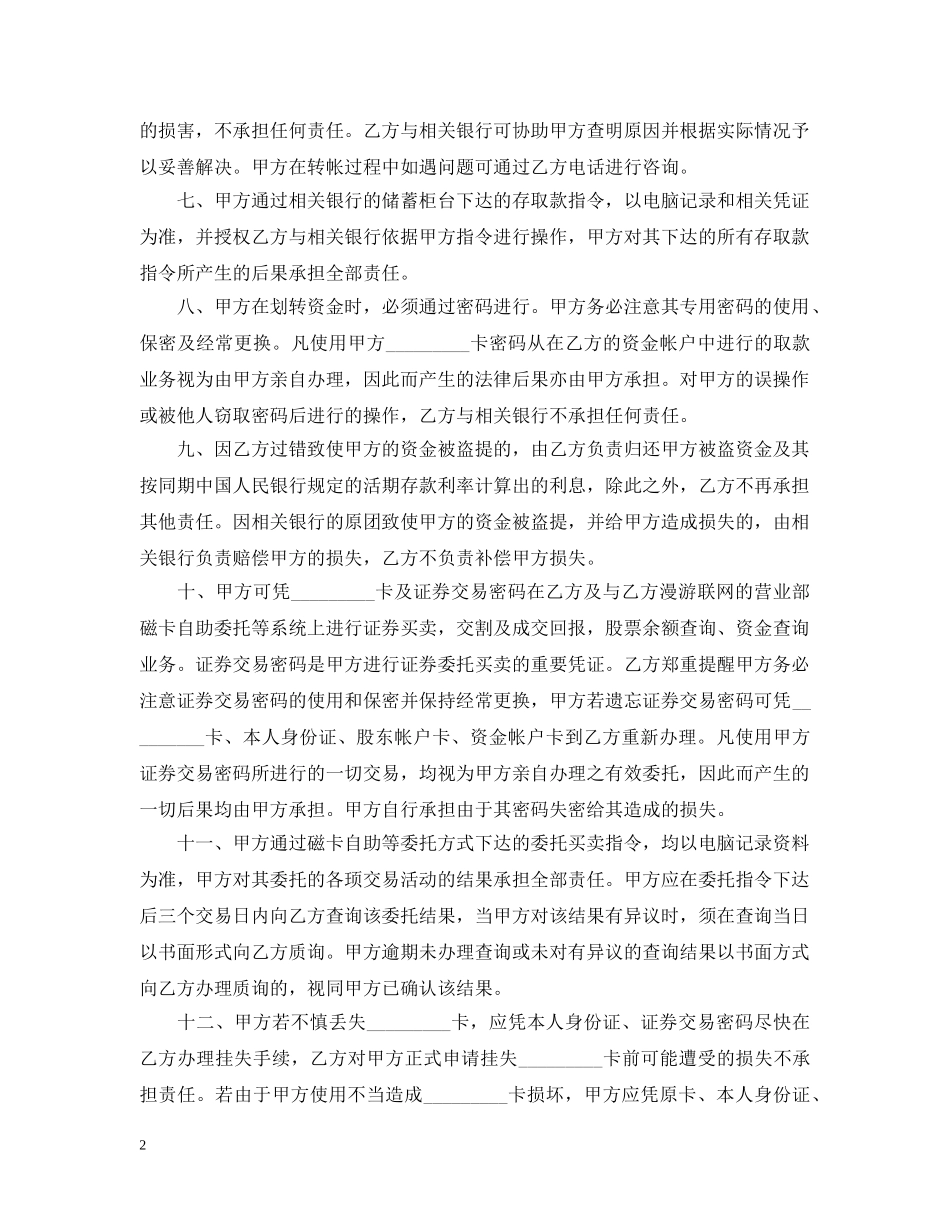 最新证券交易合同样本 _第2页
