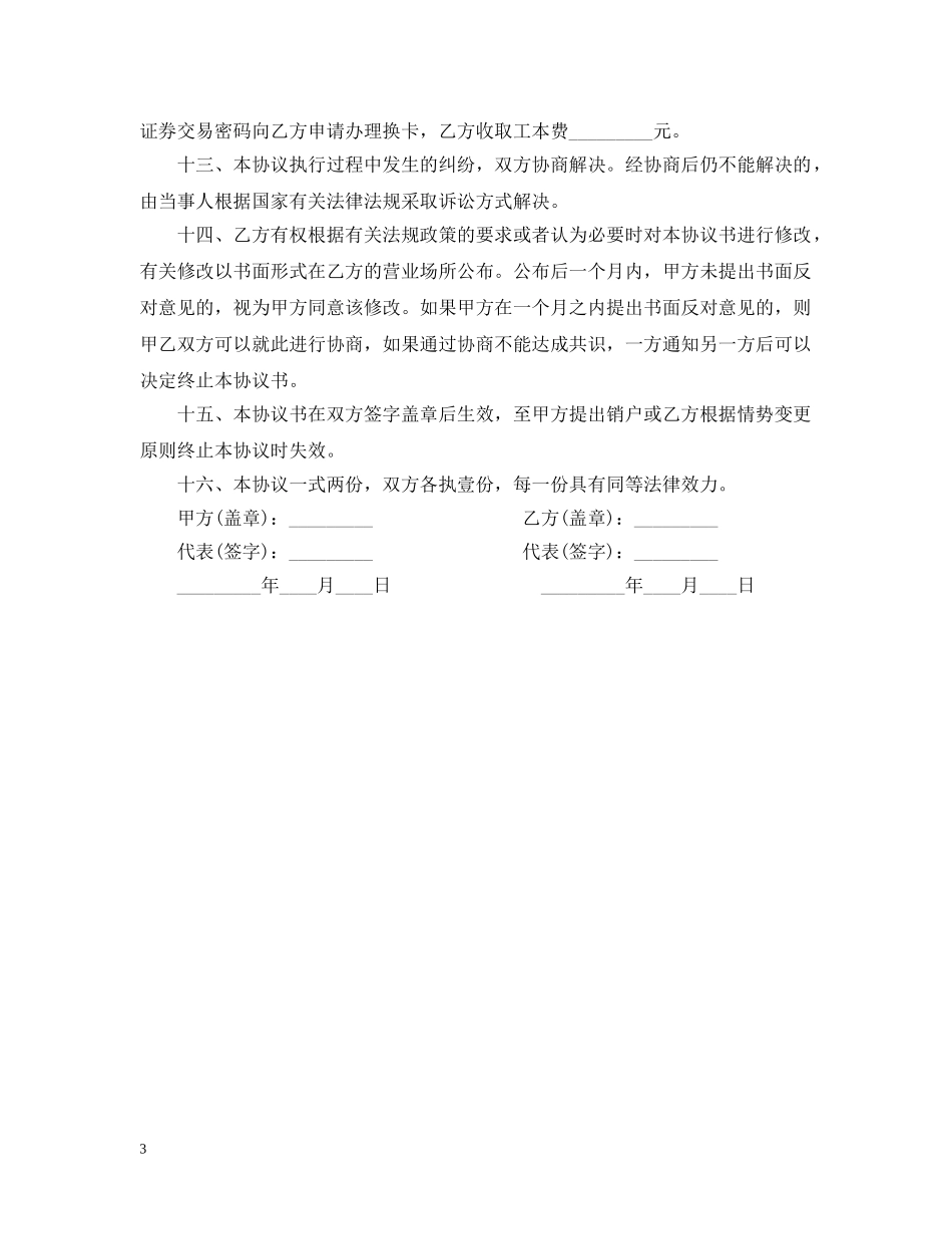 最新证券交易合同样本 _第3页