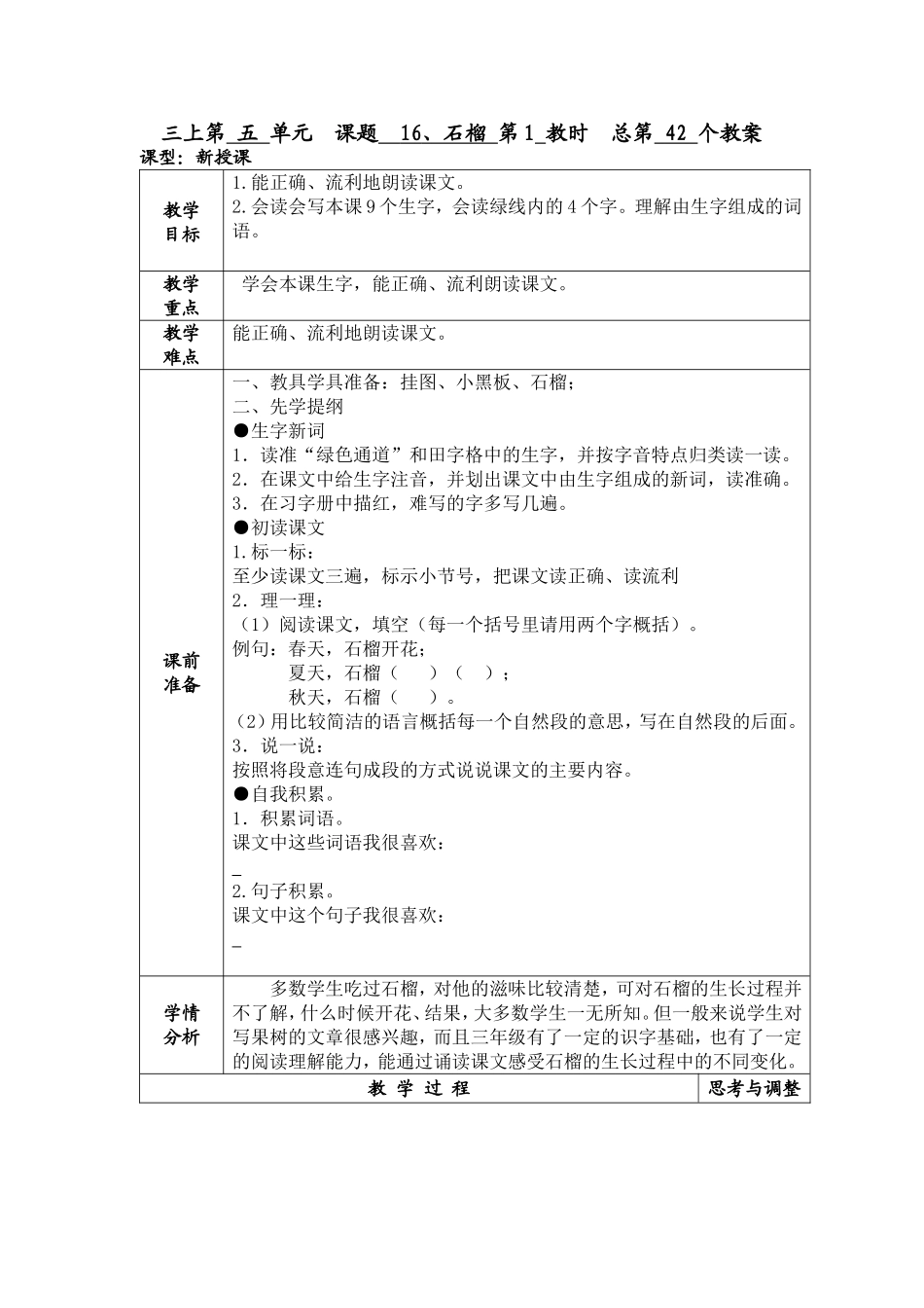 石榴第一课时_第1页