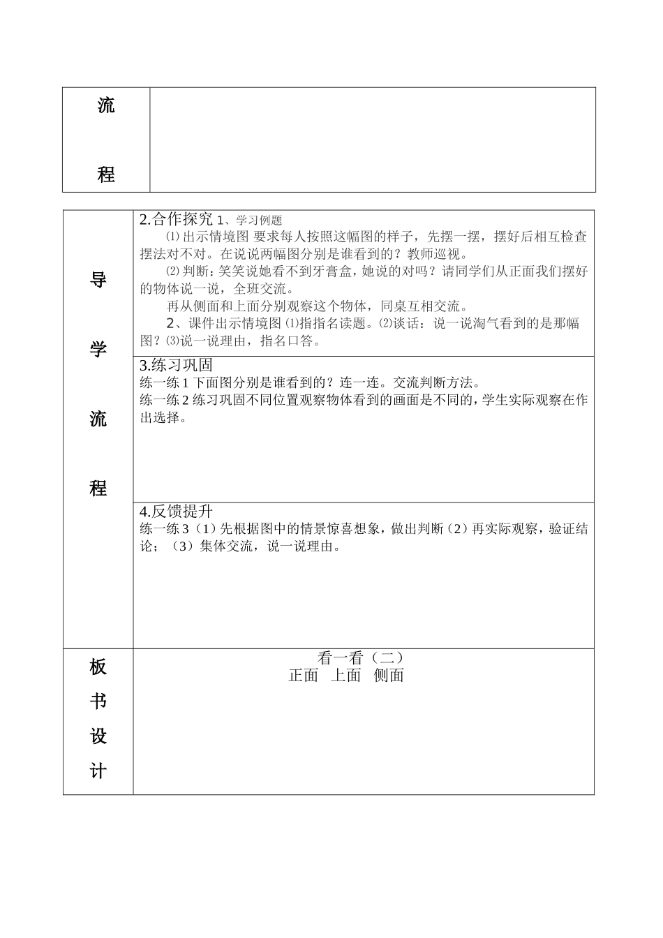 看一看（二）_第2页