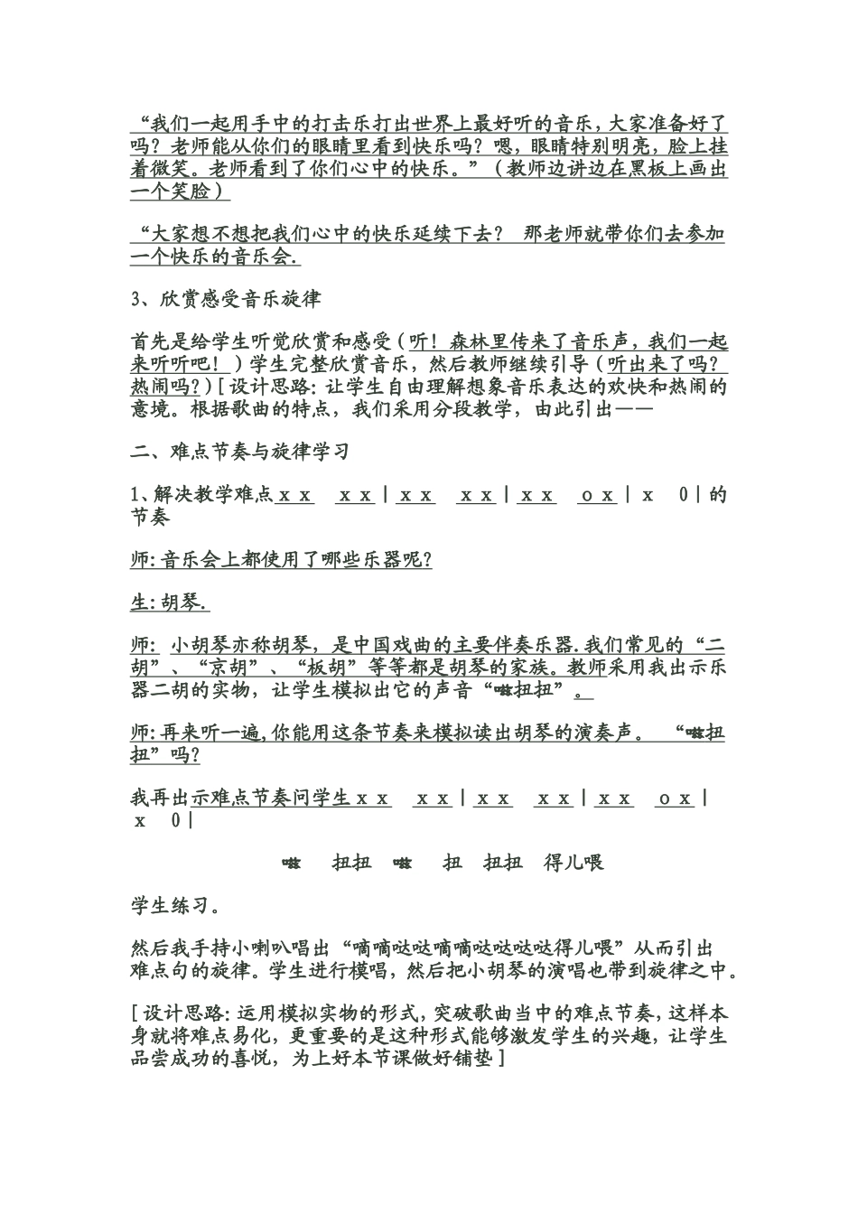 快乐的音乐会_第2页