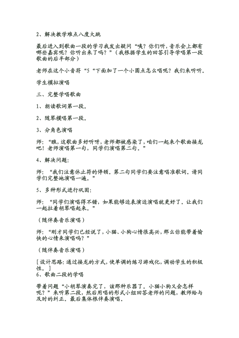 快乐的音乐会_第3页