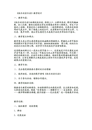 快乐的音乐会