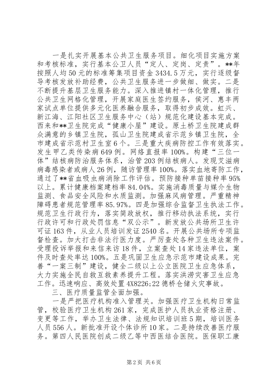 XX年卫生计生工作总结 _第2页