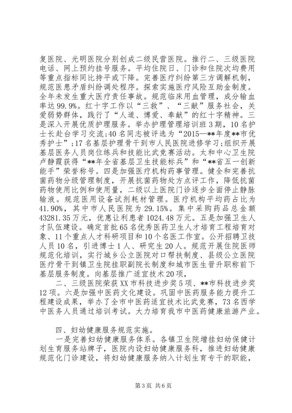 XX年卫生计生工作总结 _第3页