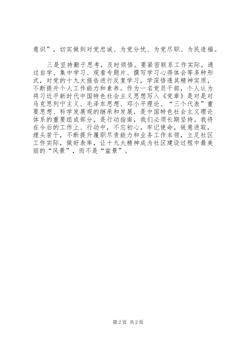 党的十九大精神学习体会(小组学习)_第2页