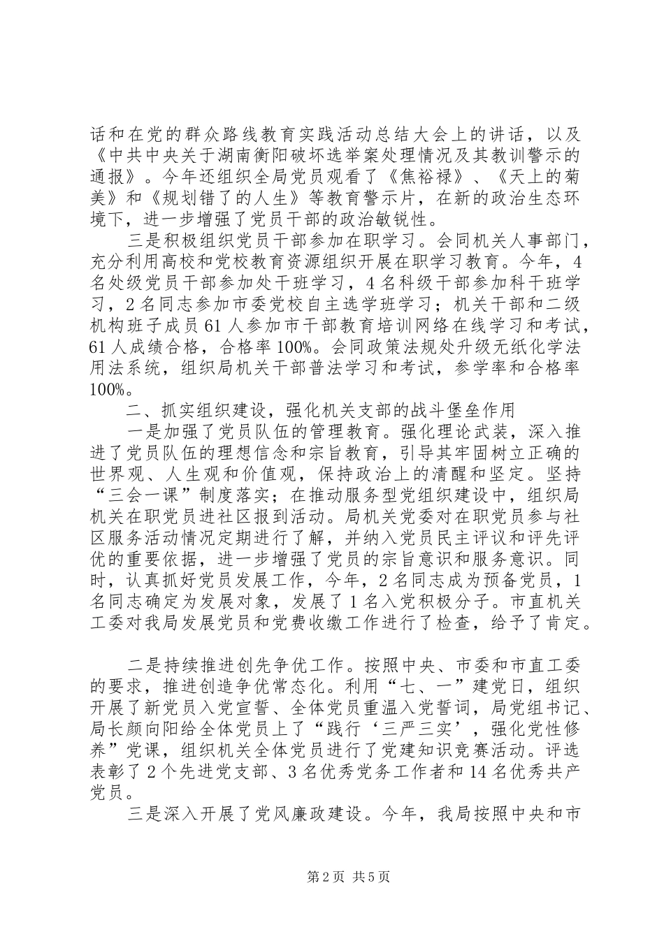 XX年移民局机关党建工作总结 _第2页