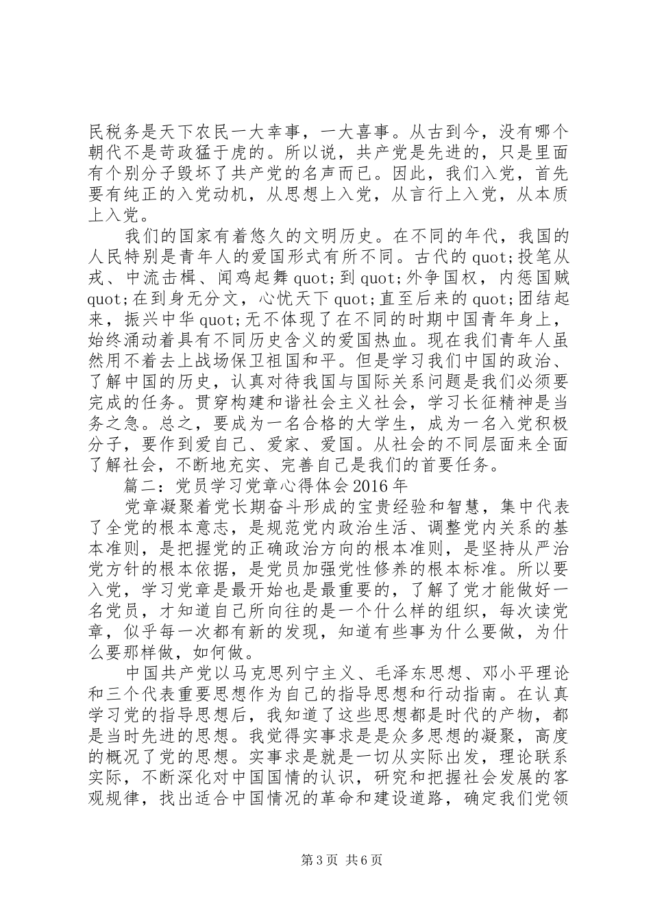党员学习党章体会心得XX年3篇_第3页