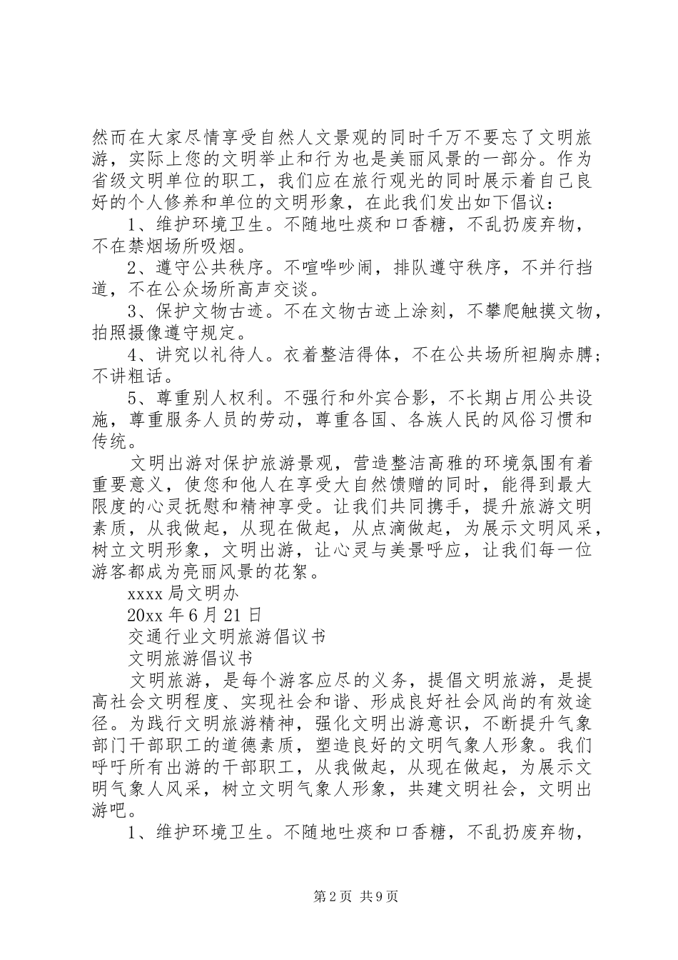 20XX年文明旅游倡议书4篇_第2页