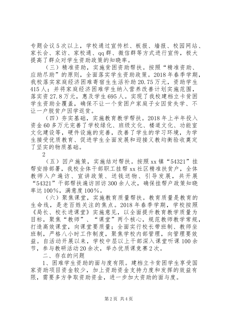 20XX年上半年脱贫攻坚工作总结 (6)_第2页