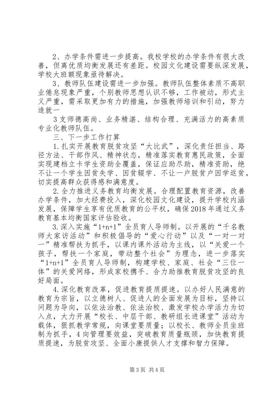 20XX年上半年脱贫攻坚工作总结 (6)_第3页