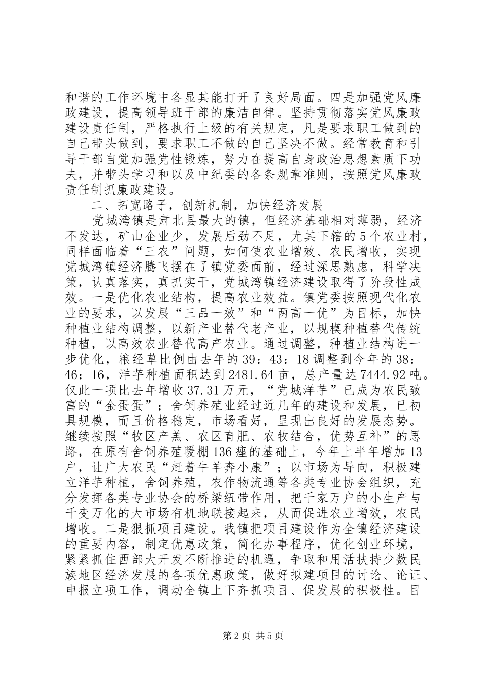 20XX年度精神文明创建工作总结_第2页