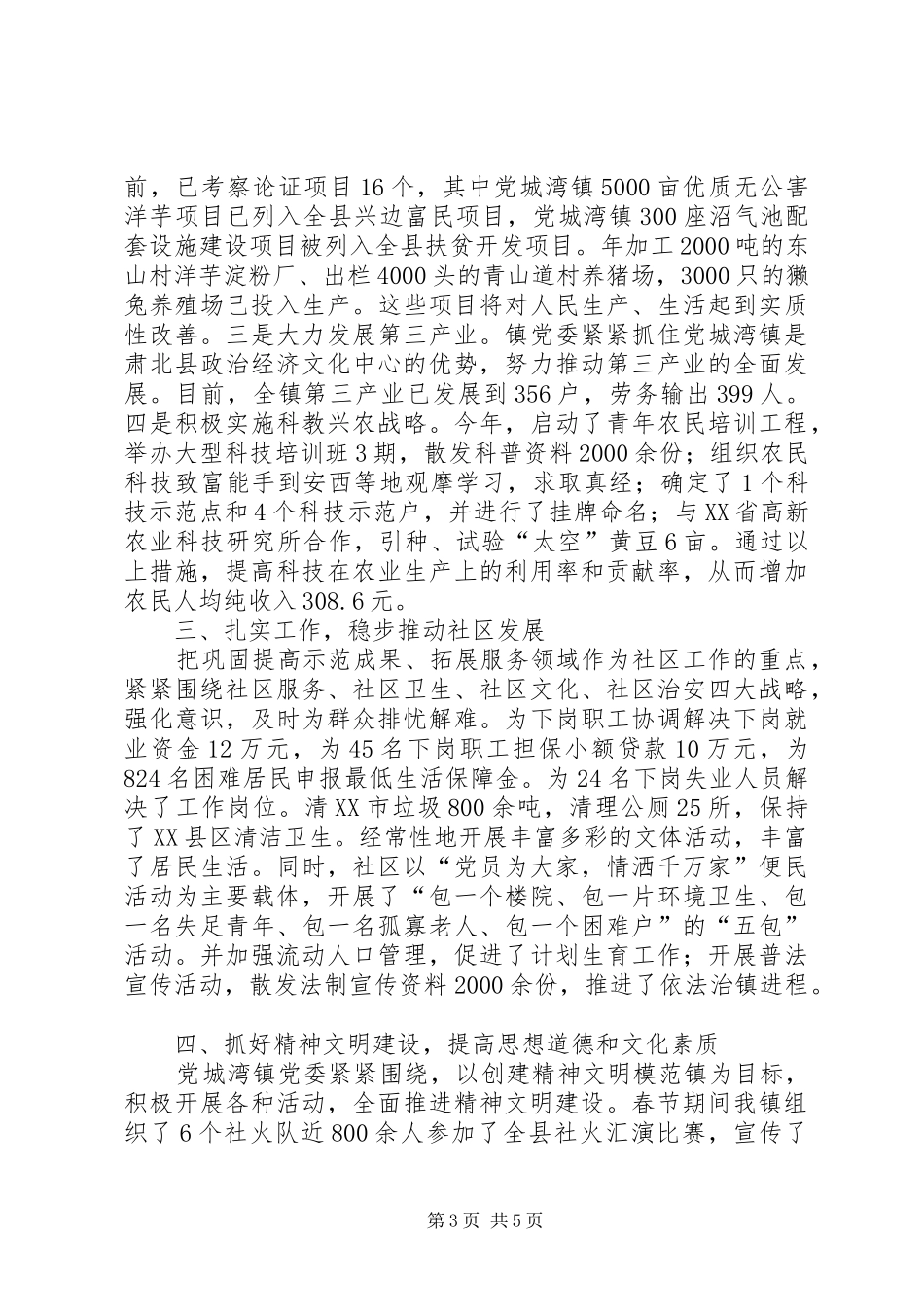 20XX年度精神文明创建工作总结_第3页