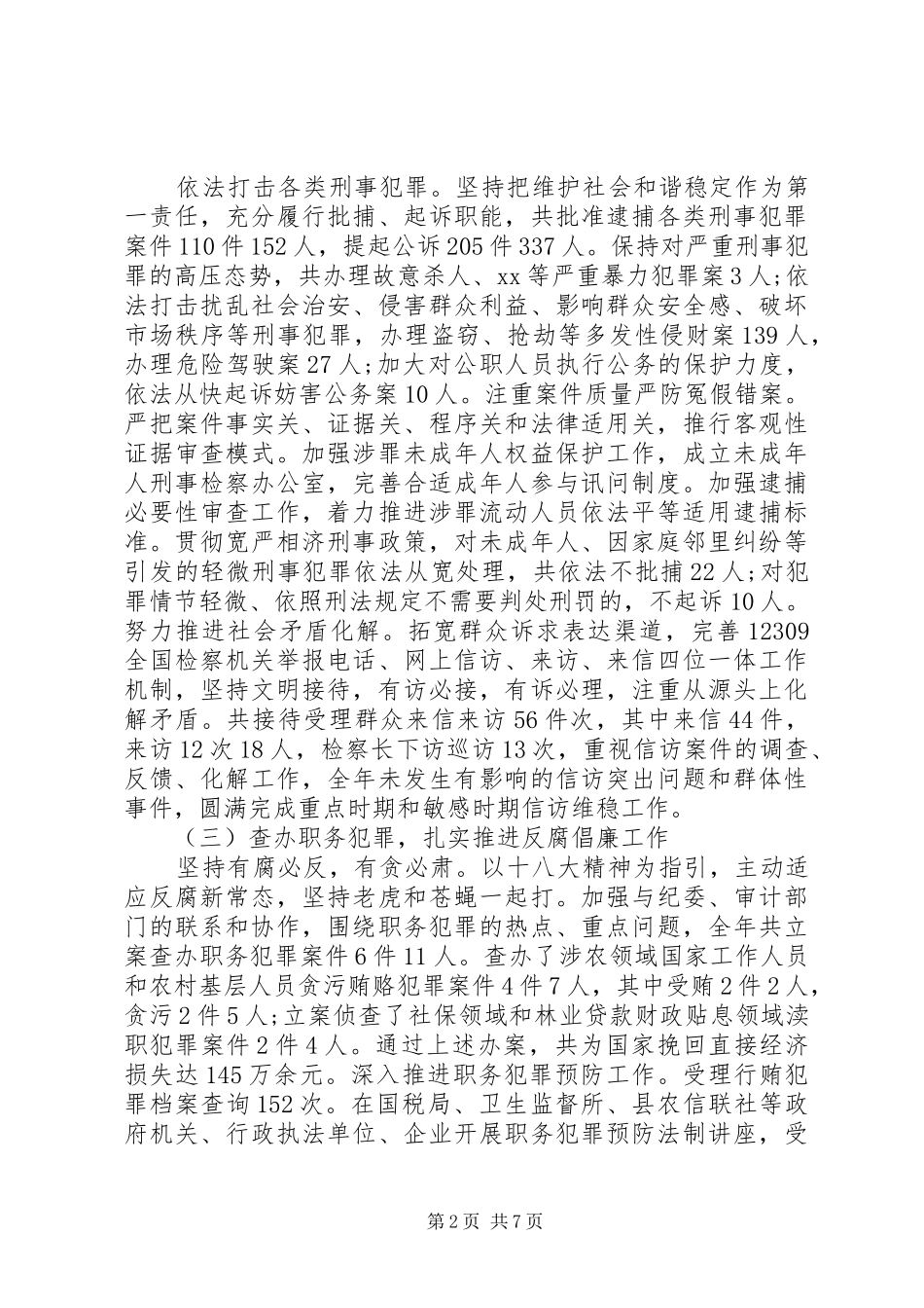 20XX年人民检察院工作总结报告_第2页