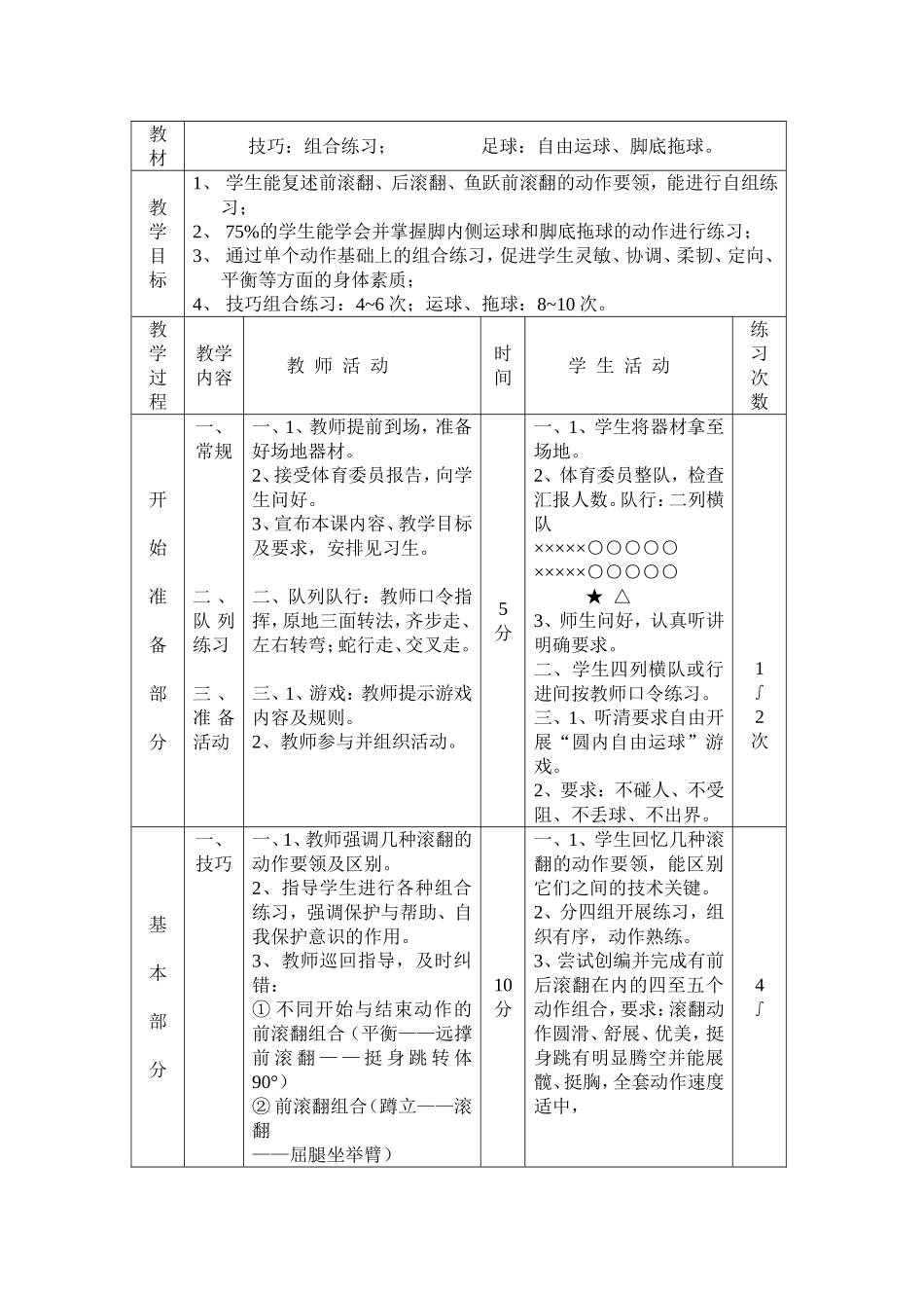 技巧：组合练习_第1页