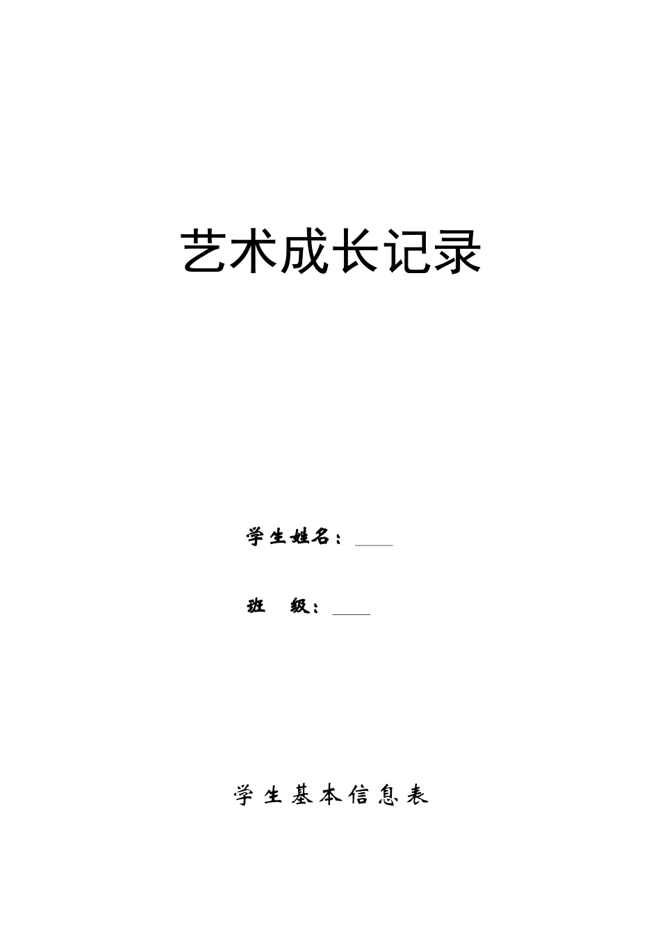 艺术成长记录_第1页