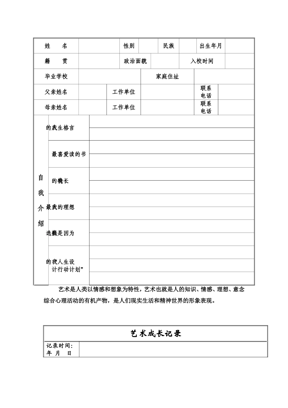 艺术成长记录_第2页