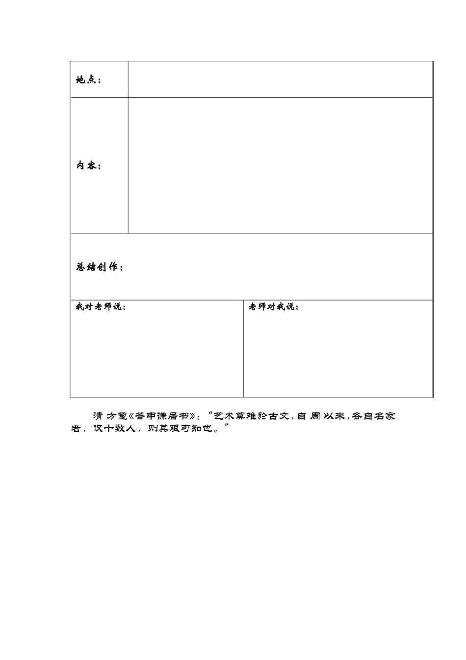 艺术成长记录_第3页