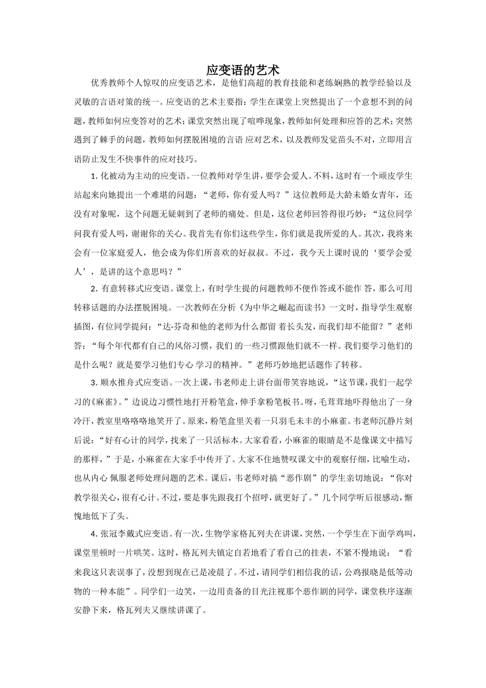 应变语的艺术_第1页