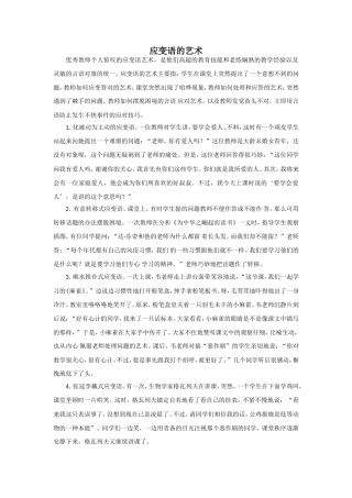 应变语的艺术