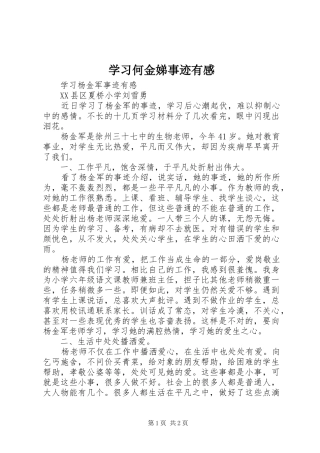 学习何金娣事迹有感