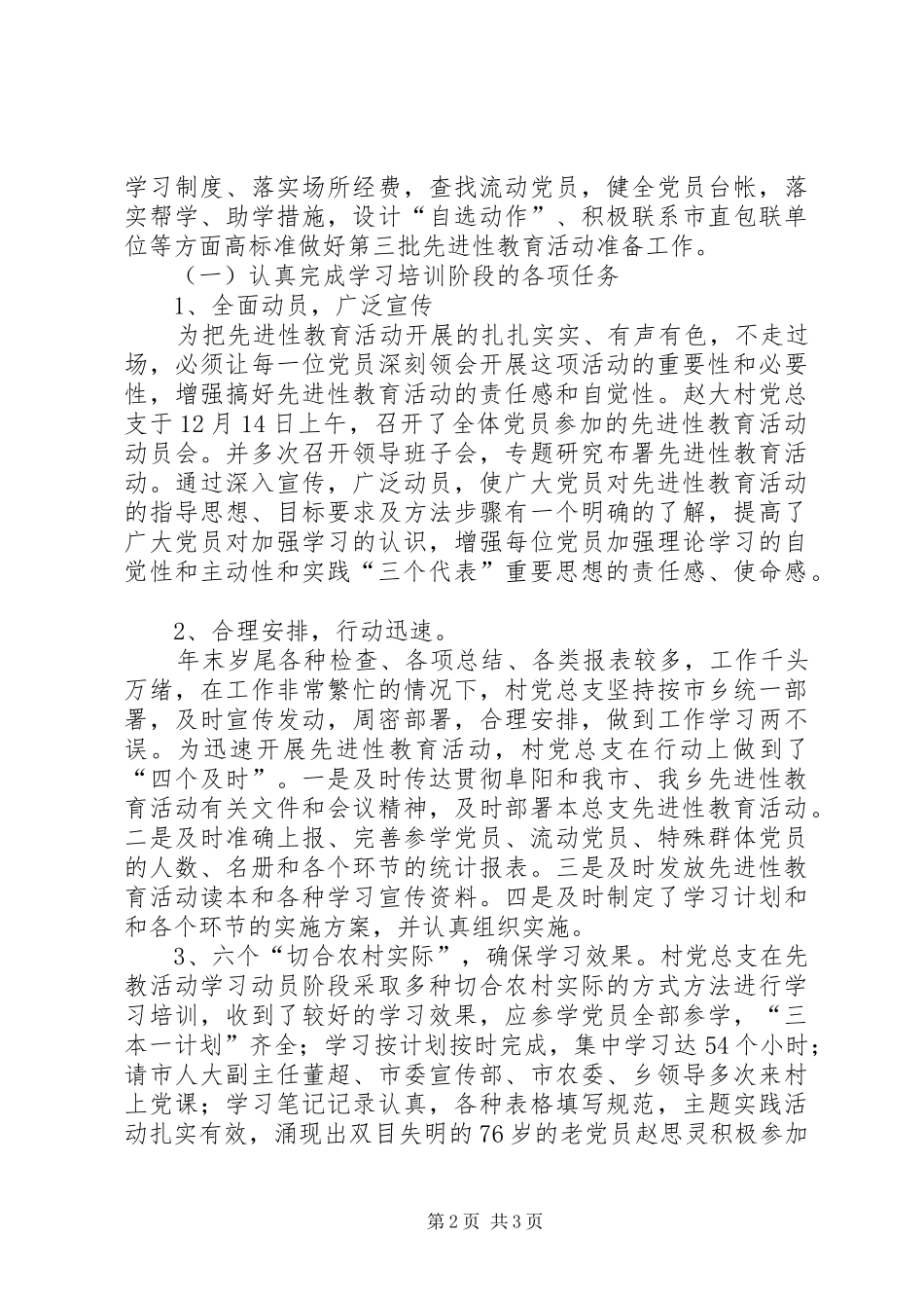 党总支先教活动工作全面总结 _第2页
