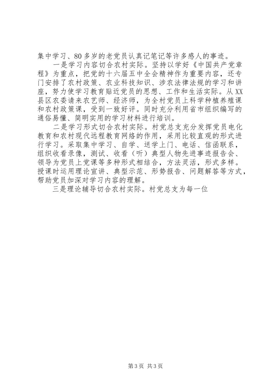 党总支先教活动工作全面总结 _第3页