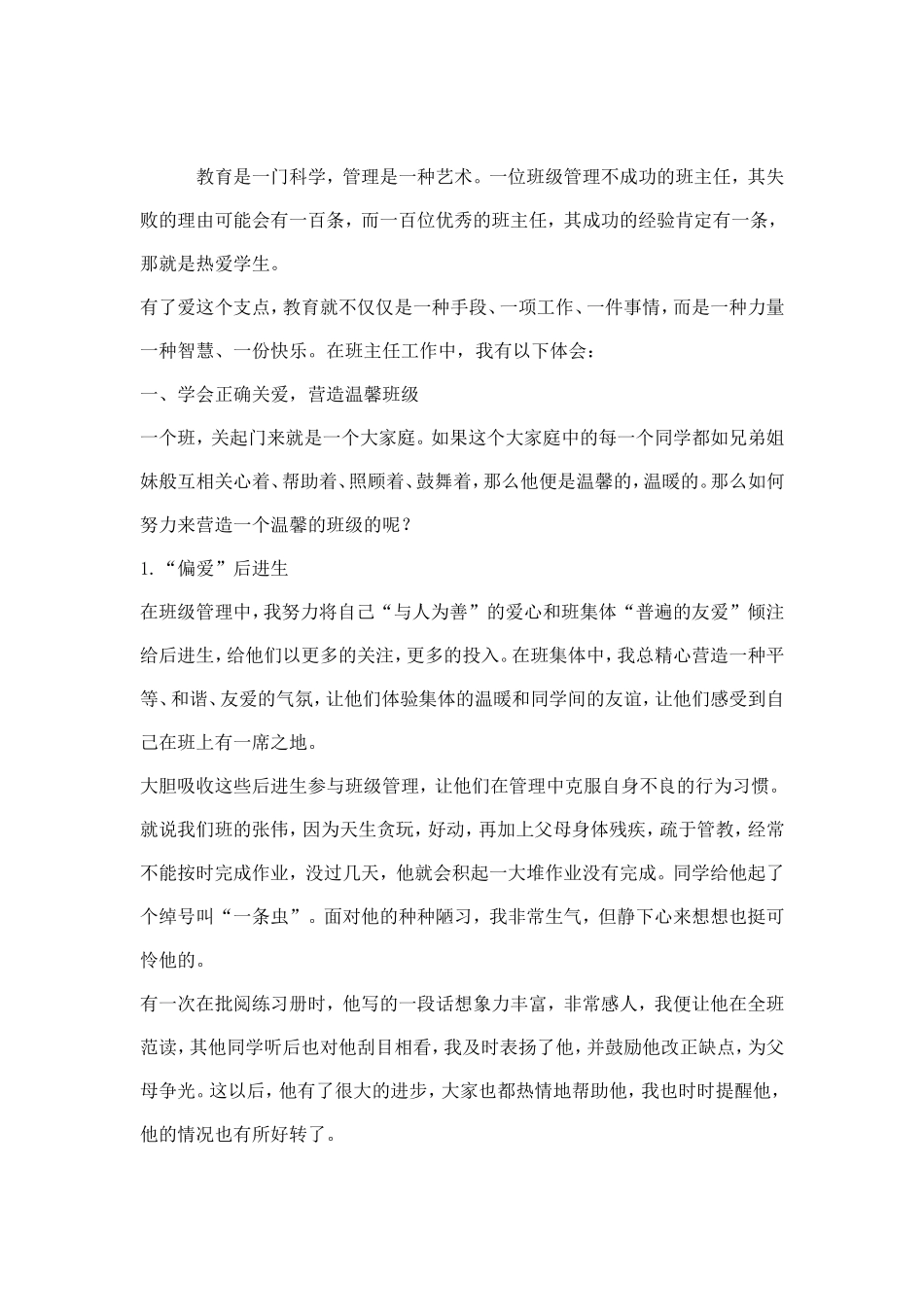 教育是一门科学_第1页