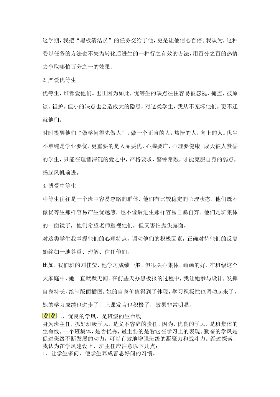 教育是一门科学_第2页