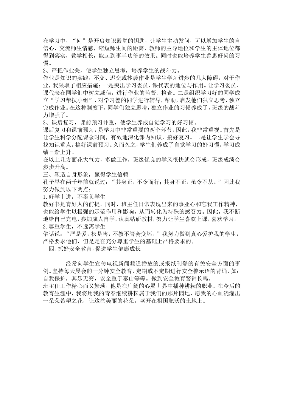 教育是一门科学_第3页