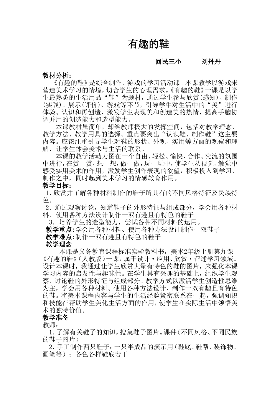 有趣的鞋修改_第1页