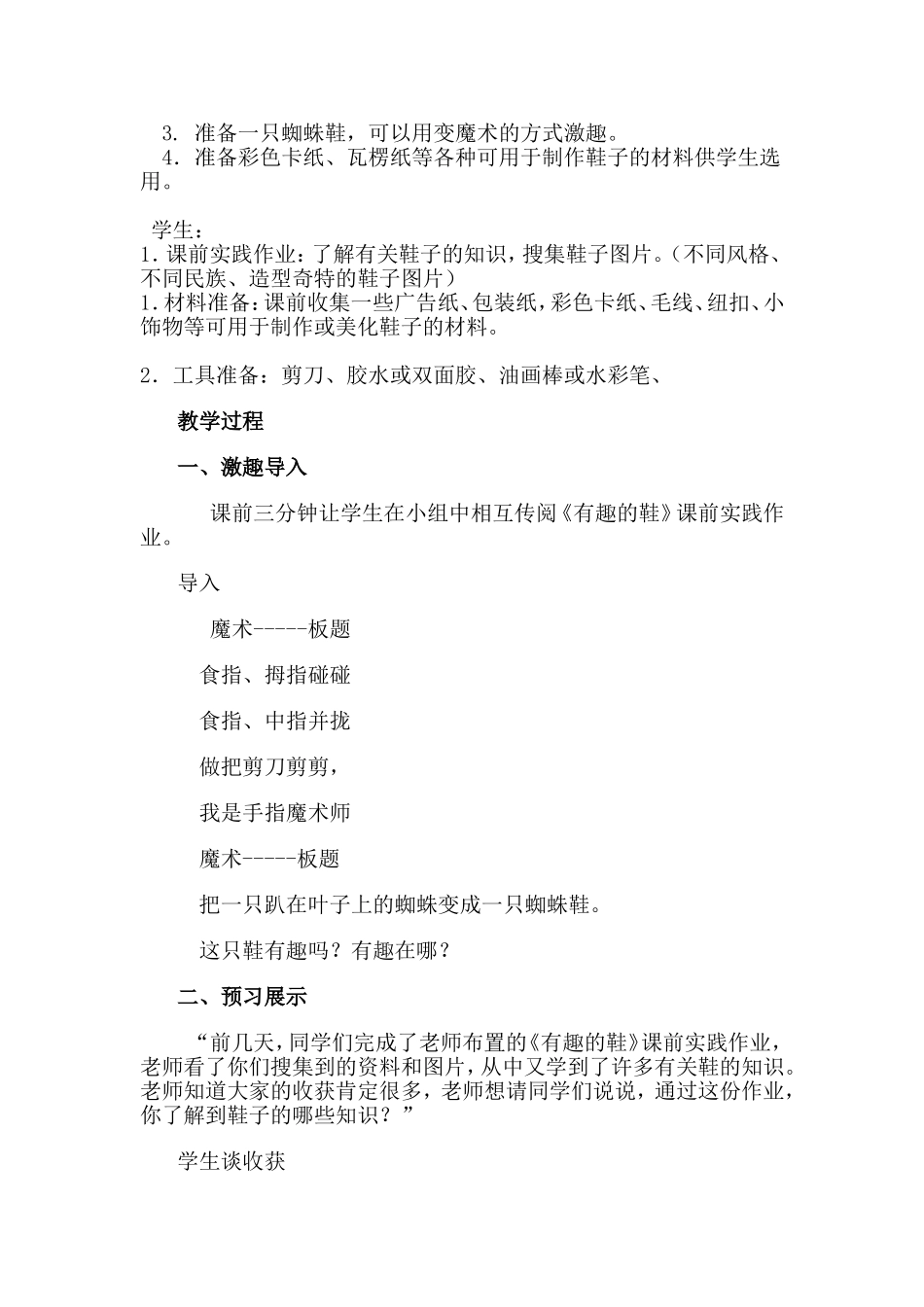 有趣的鞋修改_第2页