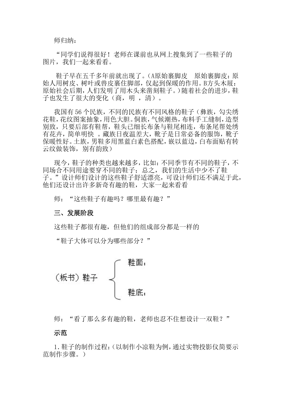 有趣的鞋修改_第3页