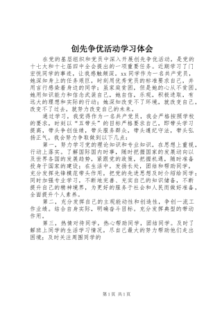 创先争优活动学习体会