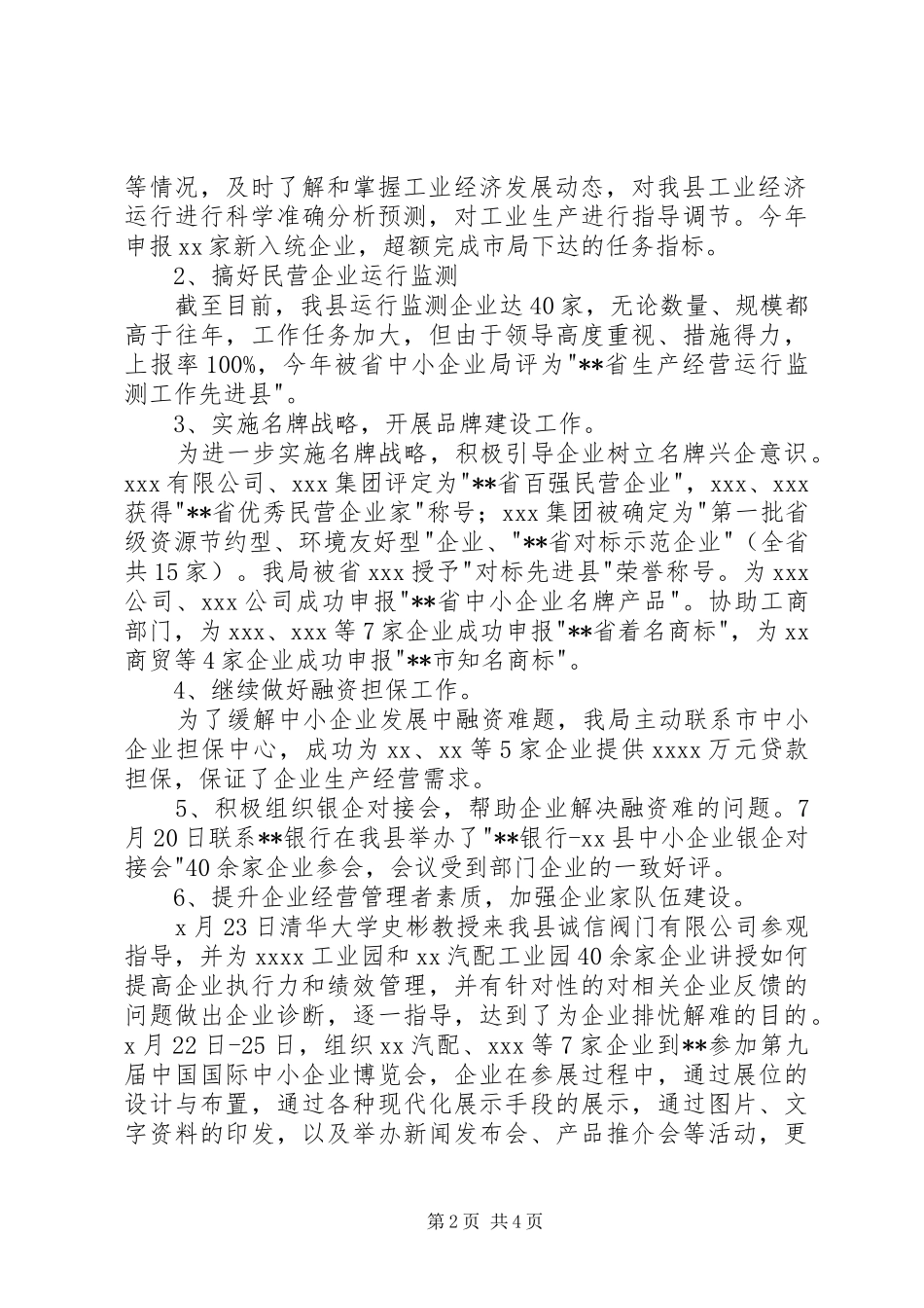 工信局工作总结 _第2页