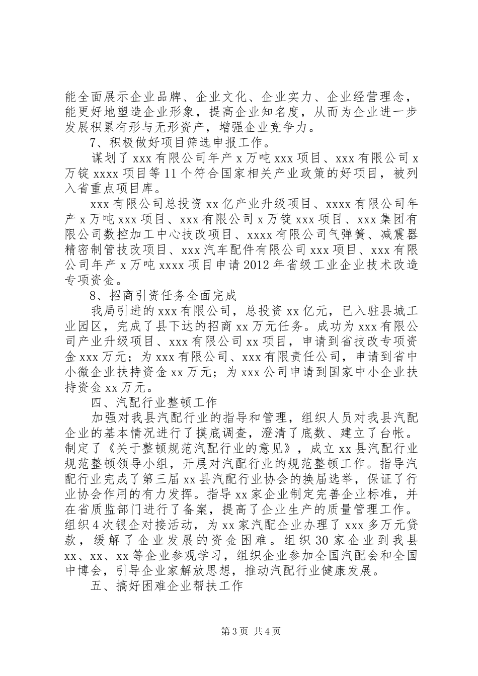 工信局工作总结 _第3页