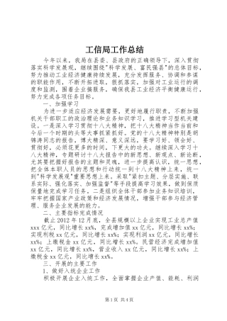 工信局工作总结 