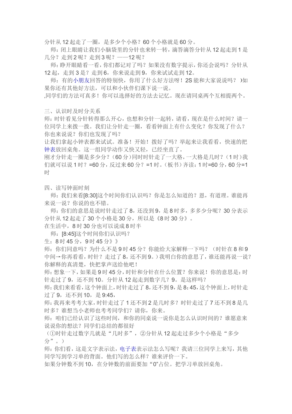 认识时间教案_第2页