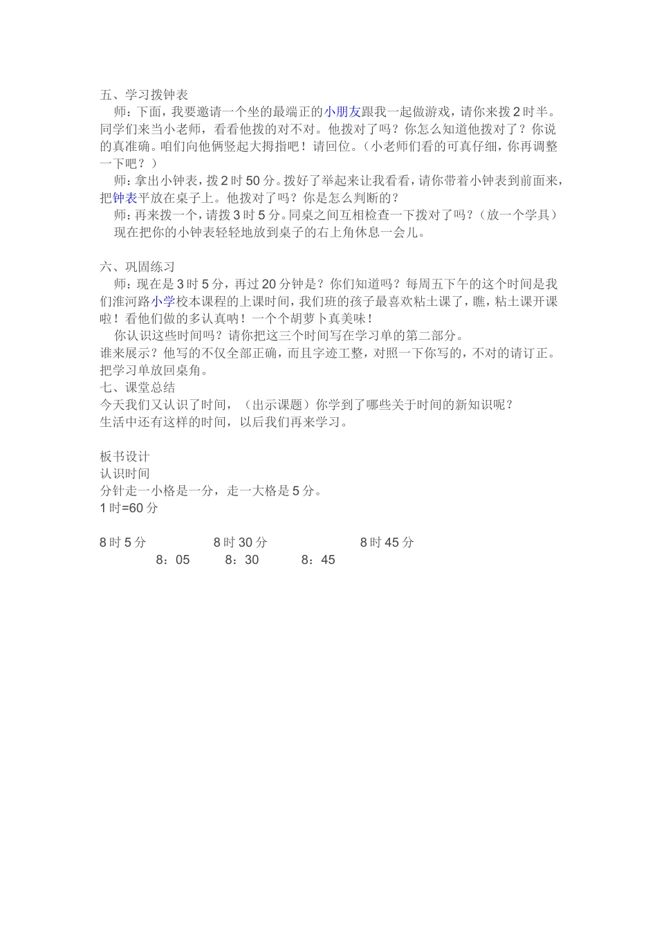 认识时间教案_第3页