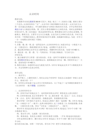 认识时间教案