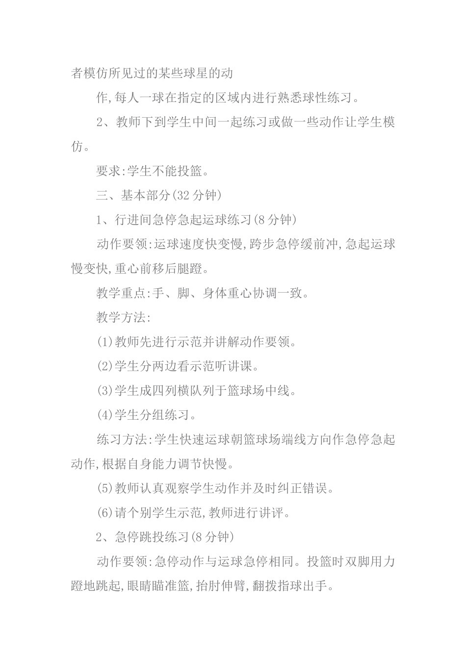 篮球教学设计_第2页