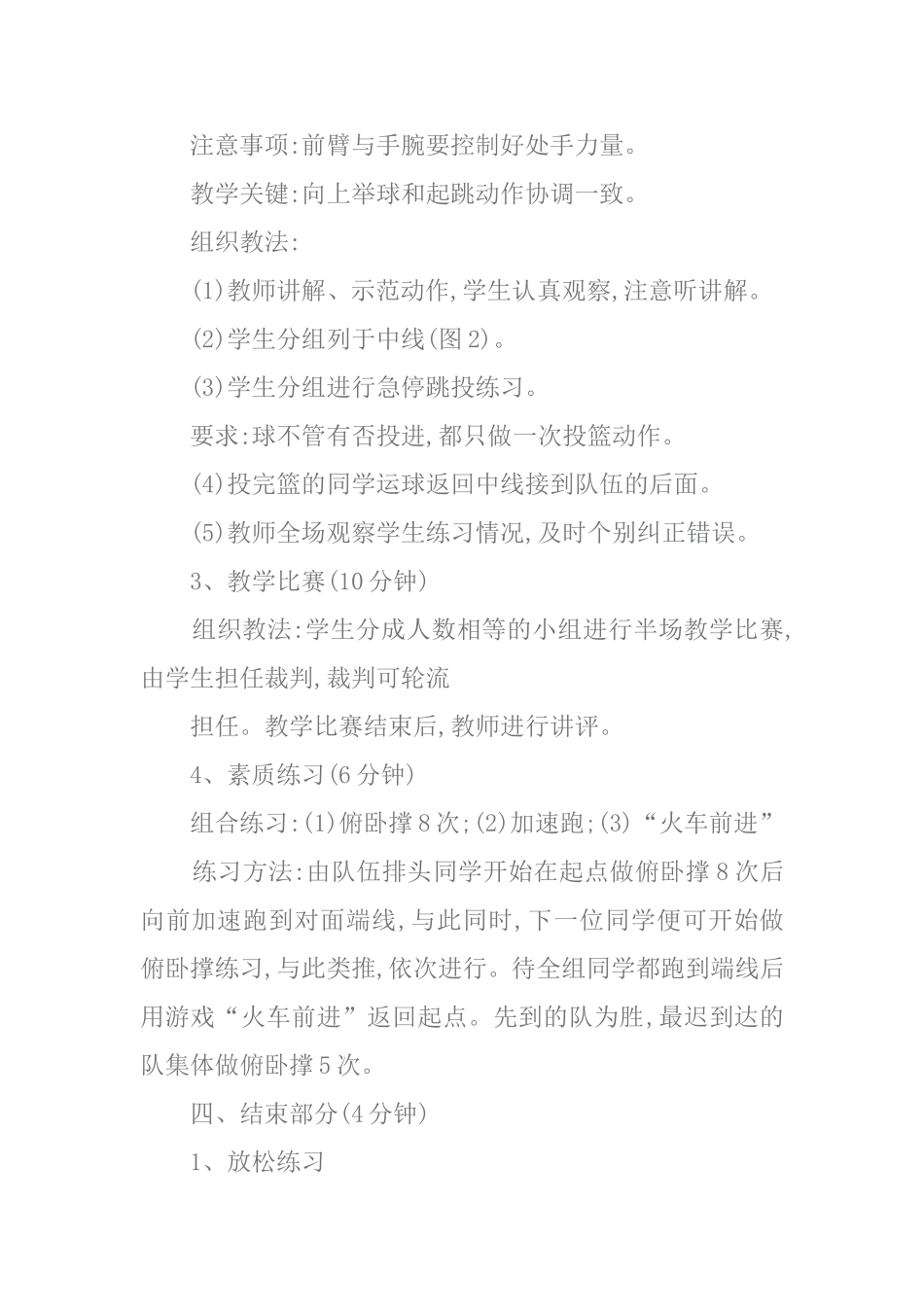 篮球教学设计_第3页