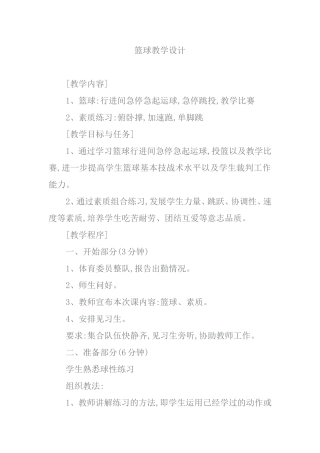 篮球教学设计