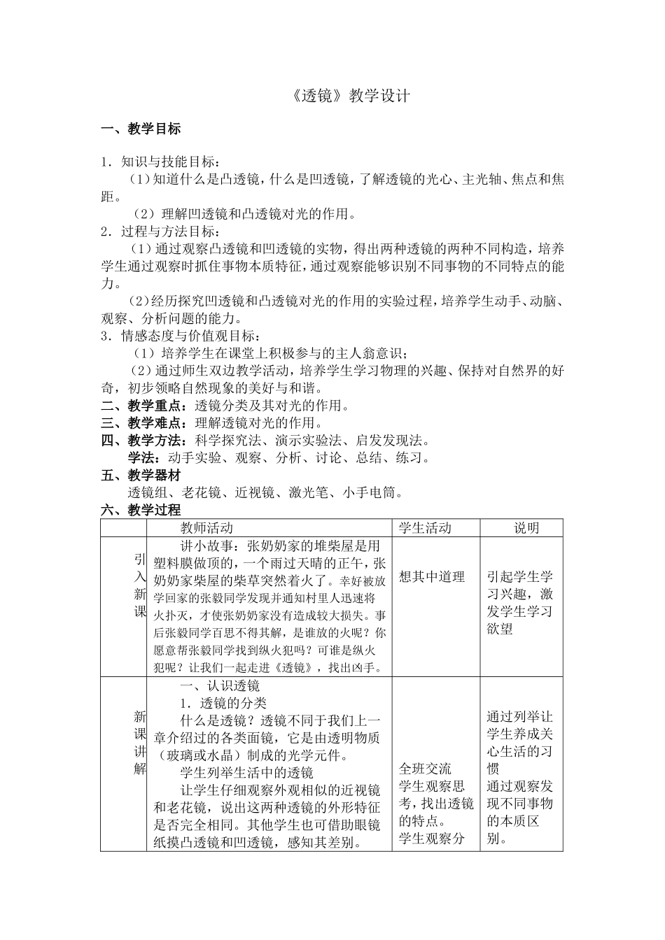 透镜教学设计_第1页